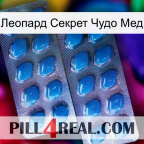 Леопард Секрет Чудо Мед viagra2
